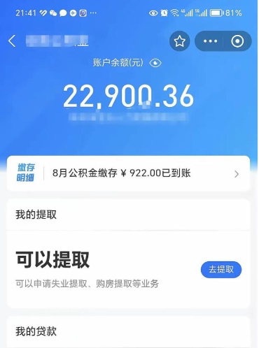 菏泽离职后能不能取出公积金（离职后能否提取公积金）